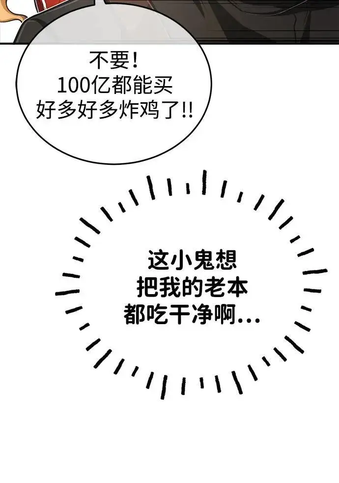 漫画《重生者的隐退生活》[第5话] 你不用担心第59张图