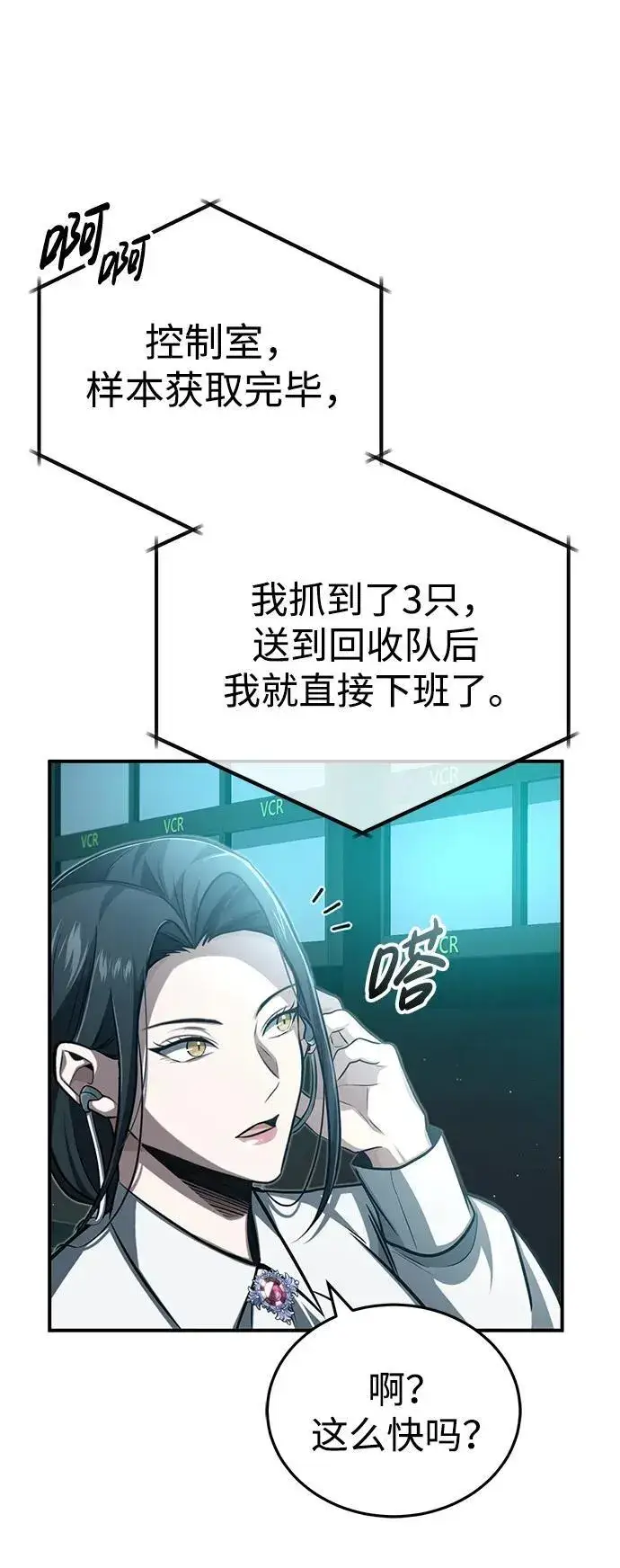 漫画《重生者的隐退生活》[第5话] 你不用担心第60张图