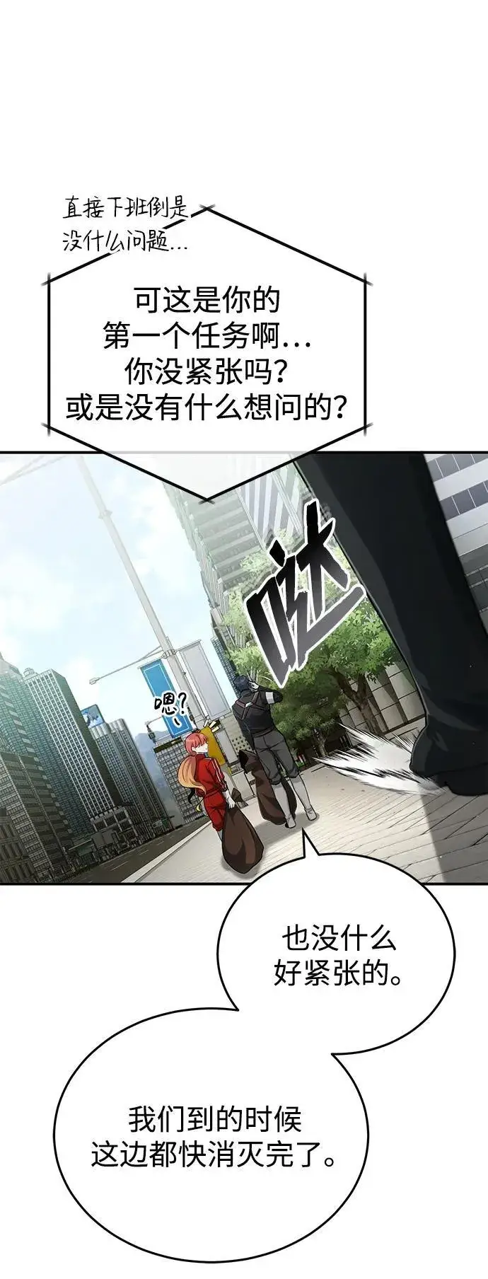 漫画《重生者的隐退生活》[第5话] 你不用担心第61张图