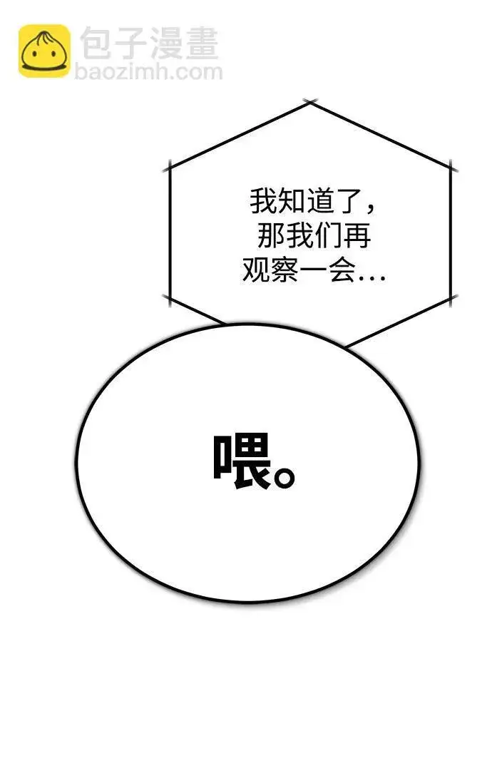 漫画《重生者的隐退生活》[第5话] 你不用担心第62张图