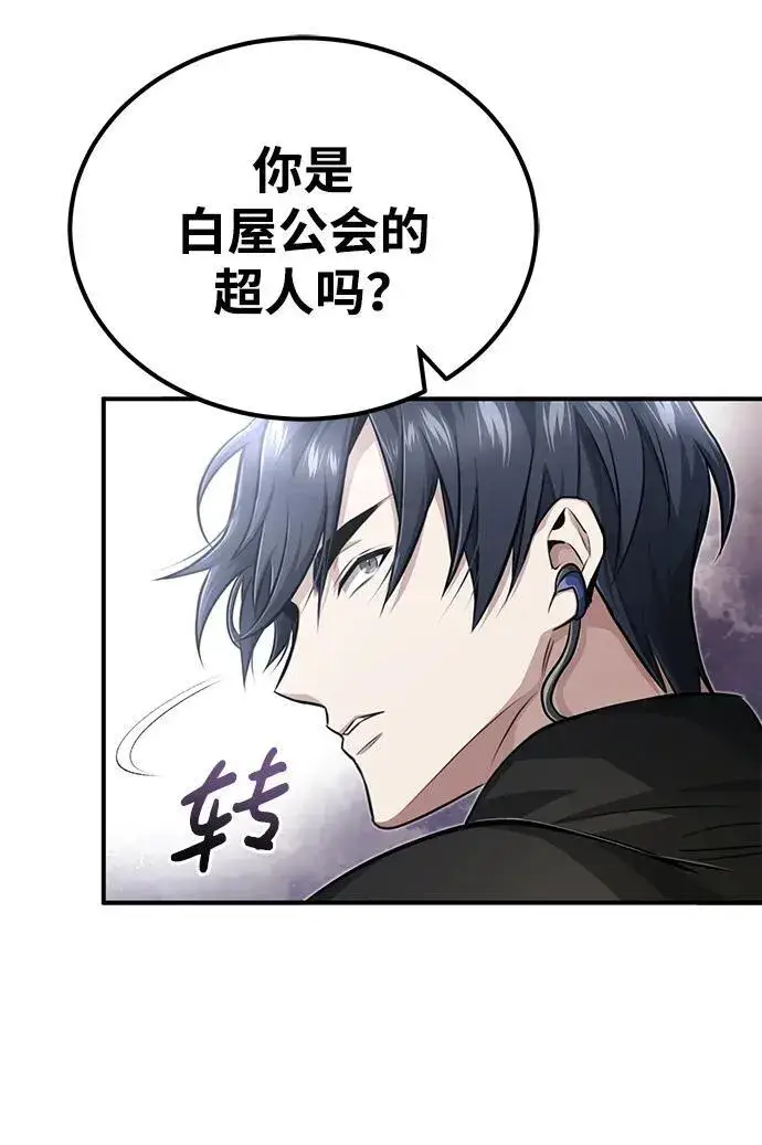 漫画《重生者的隐退生活》[第5话] 你不用担心第63张图