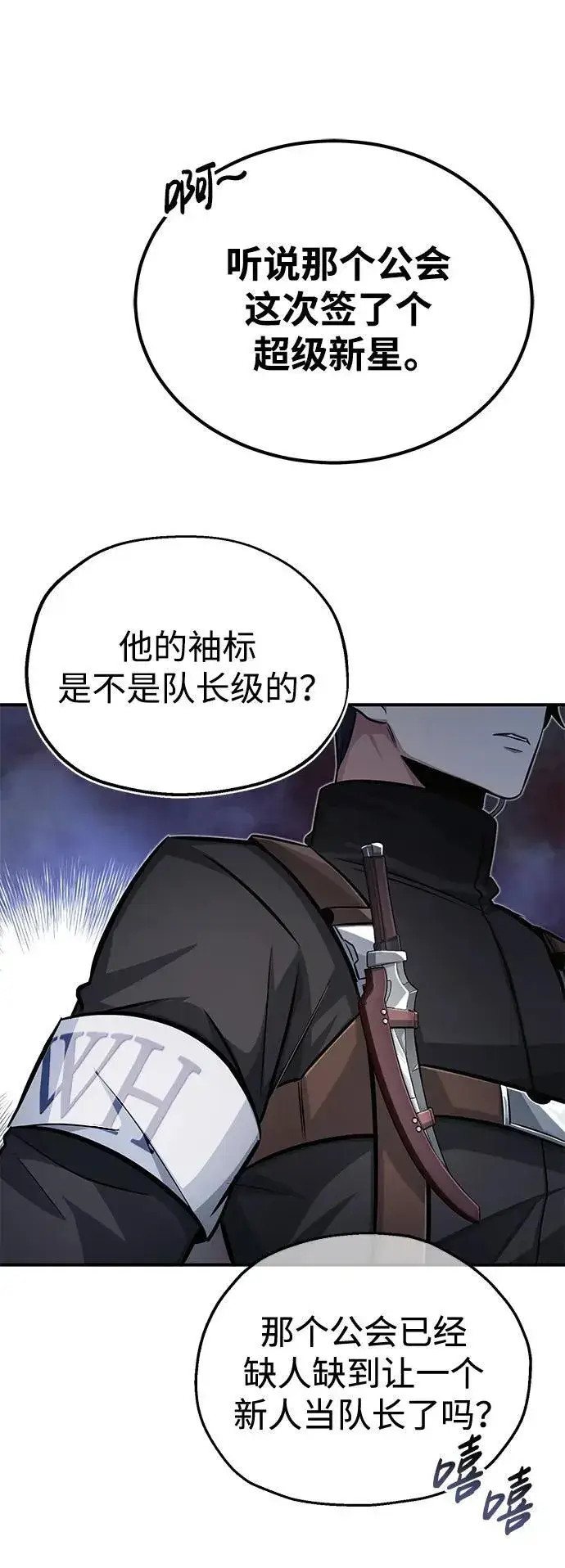 漫画《重生者的隐退生活》[第5话] 你不用担心第65张图
