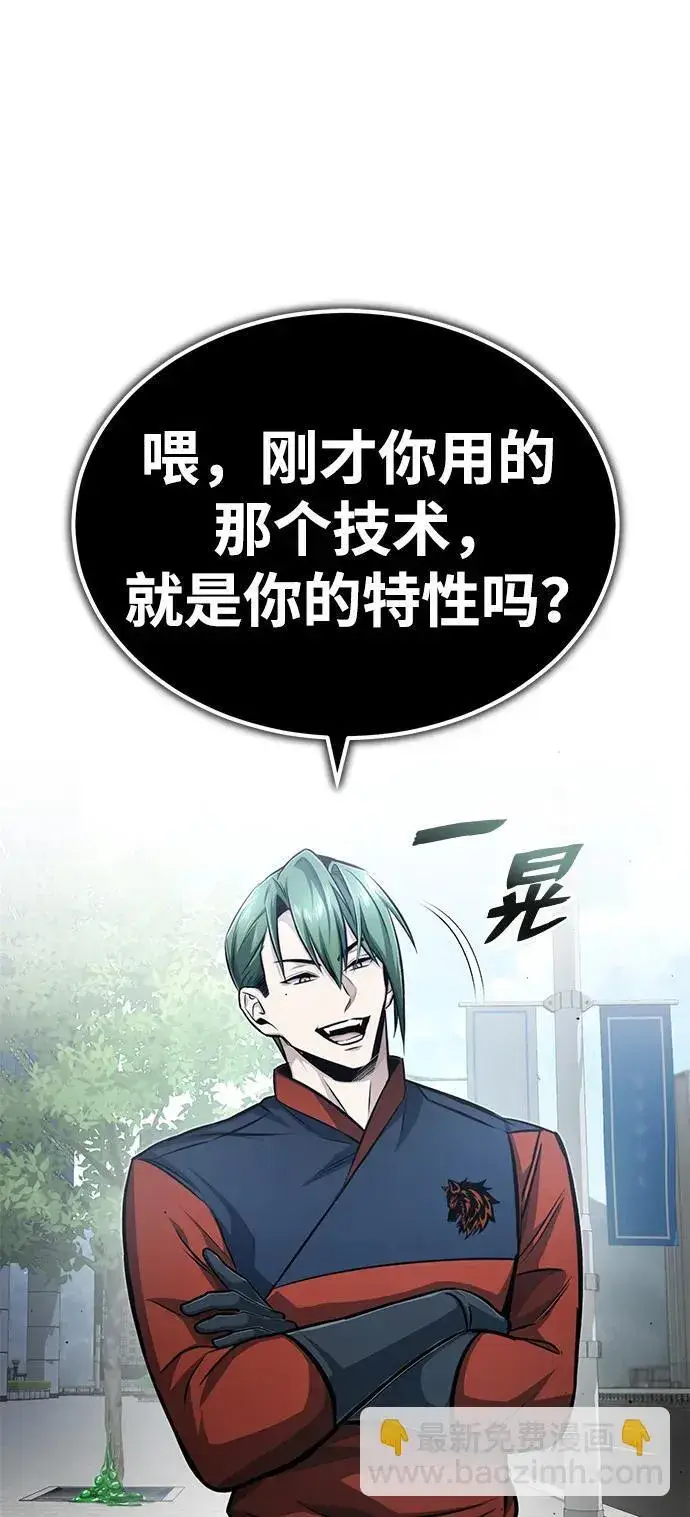 漫画《重生者的隐退生活》[第5话] 你不用担心第66张图