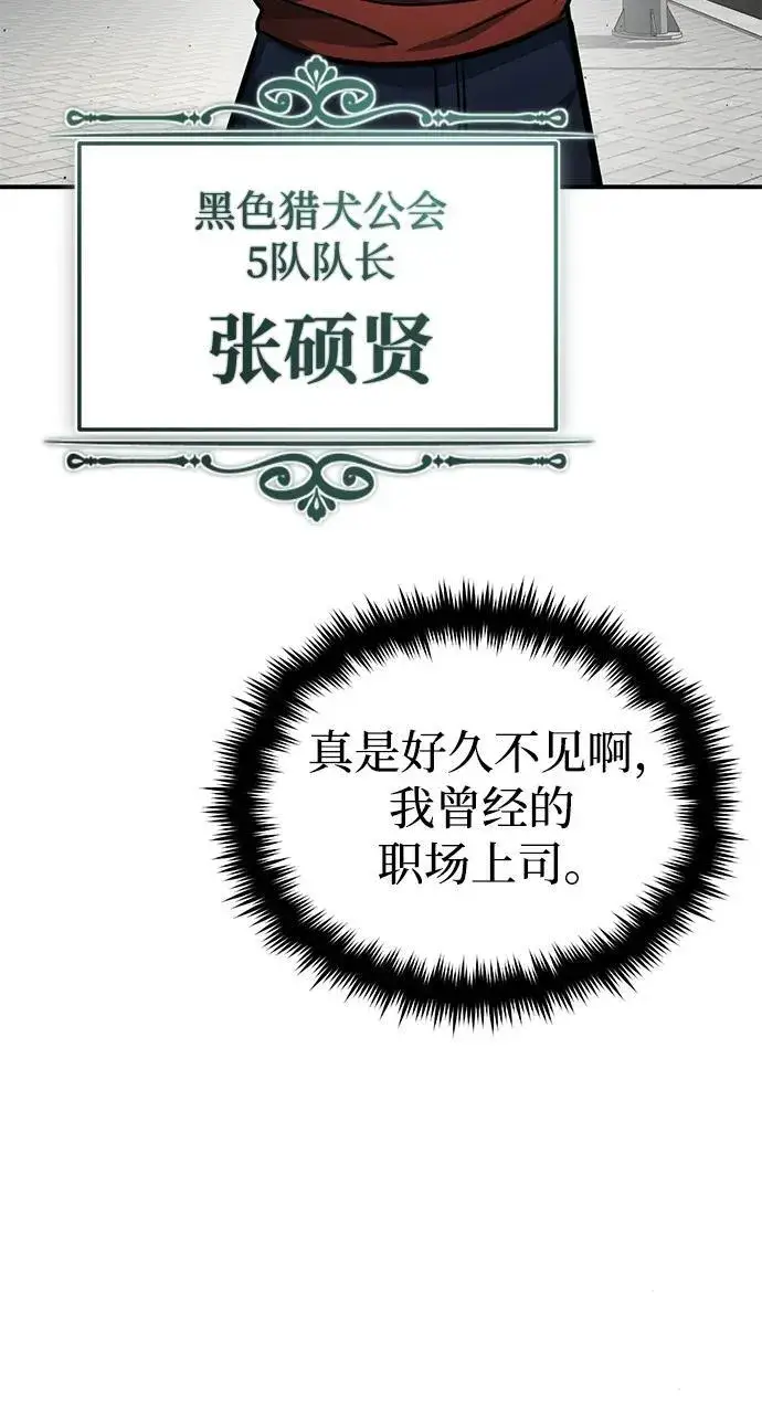 漫画《重生者的隐退生活》[第5话] 你不用担心第67张图