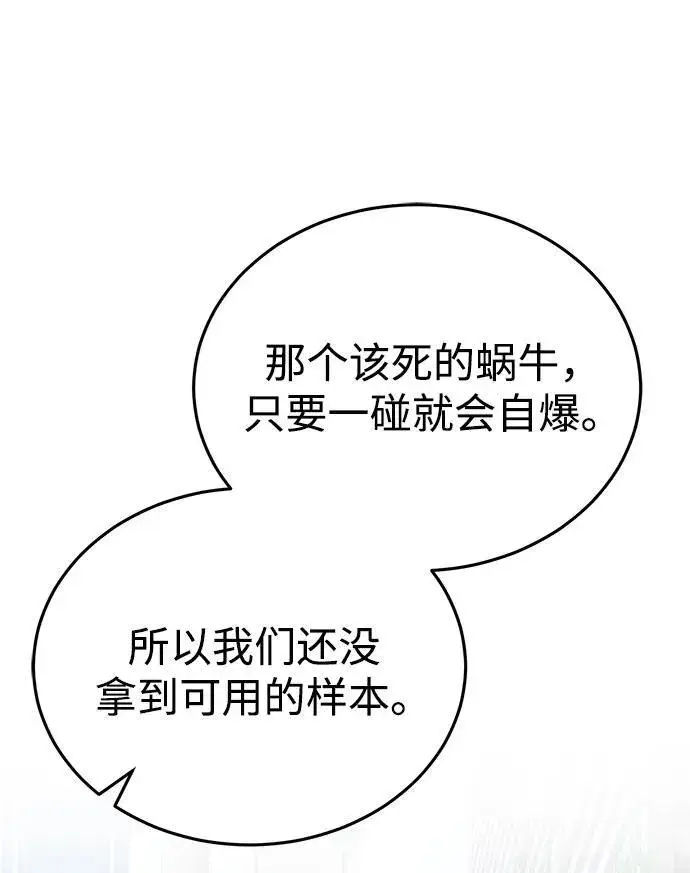 漫画《重生者的隐退生活》[第5话] 你不用担心第69张图