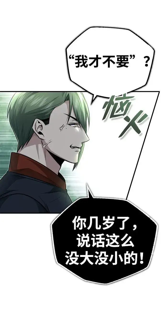 漫画《重生者的隐退生活》[第5话] 你不用担心第72张图