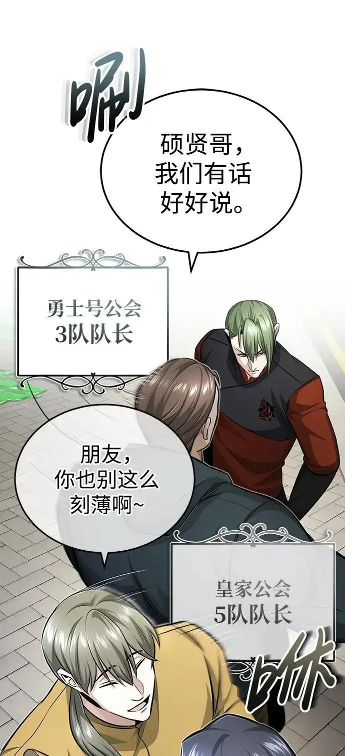 漫画《重生者的隐退生活》[第5话] 你不用担心第73张图