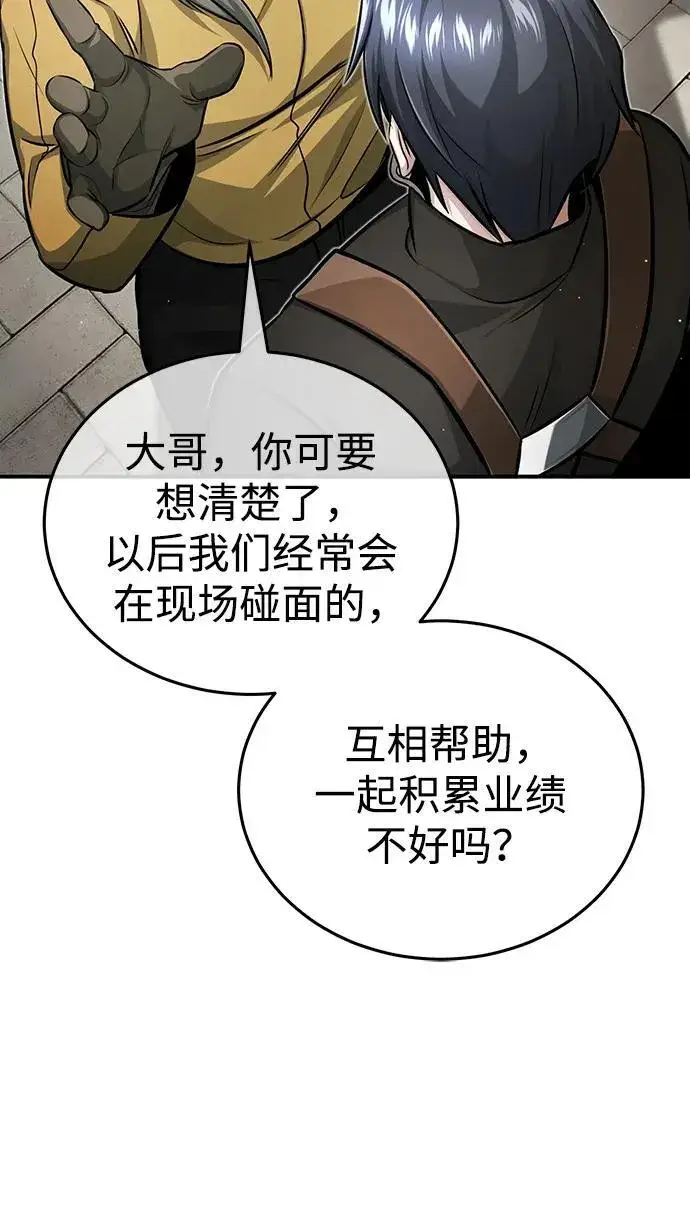 漫画《重生者的隐退生活》[第5话] 你不用担心第74张图