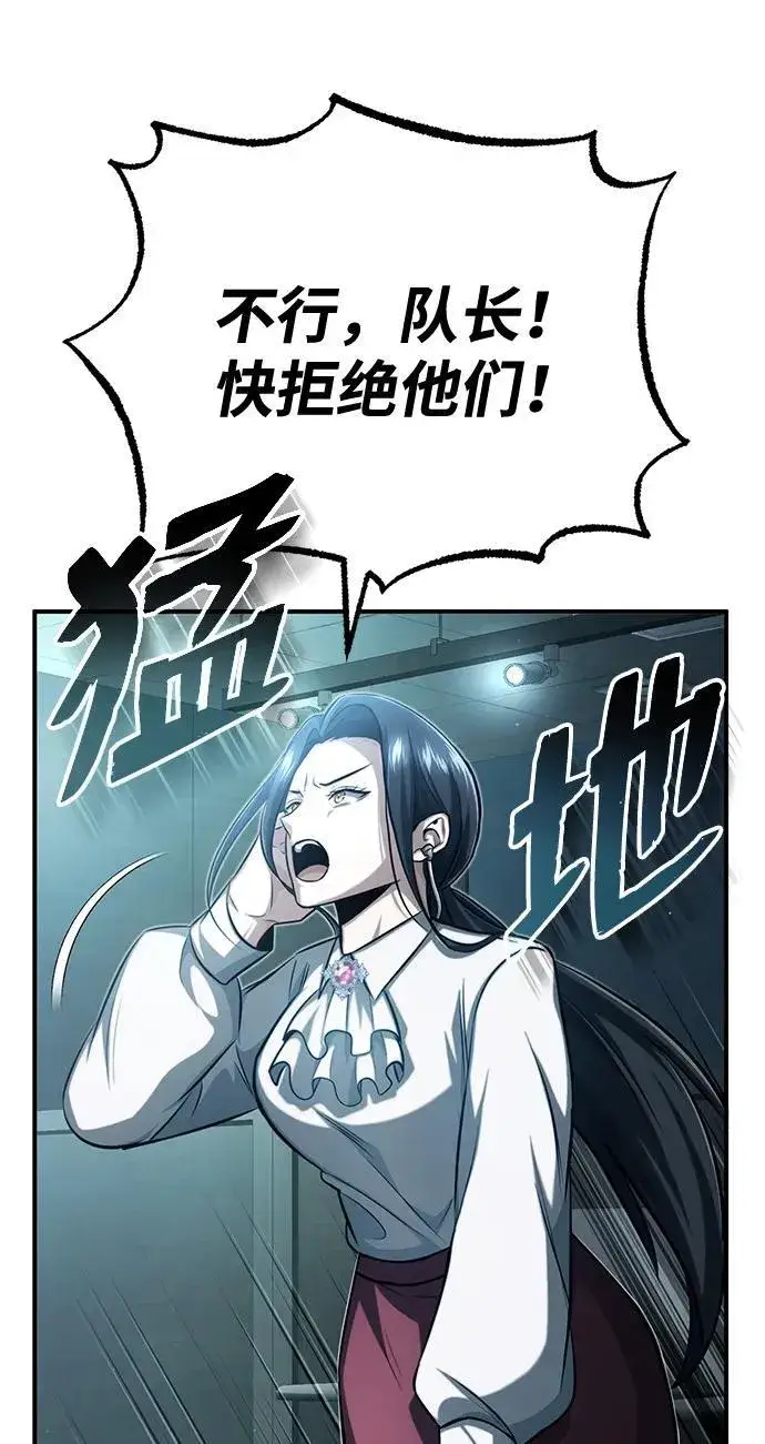 漫画《重生者的隐退生活》[第5话] 你不用担心第75张图