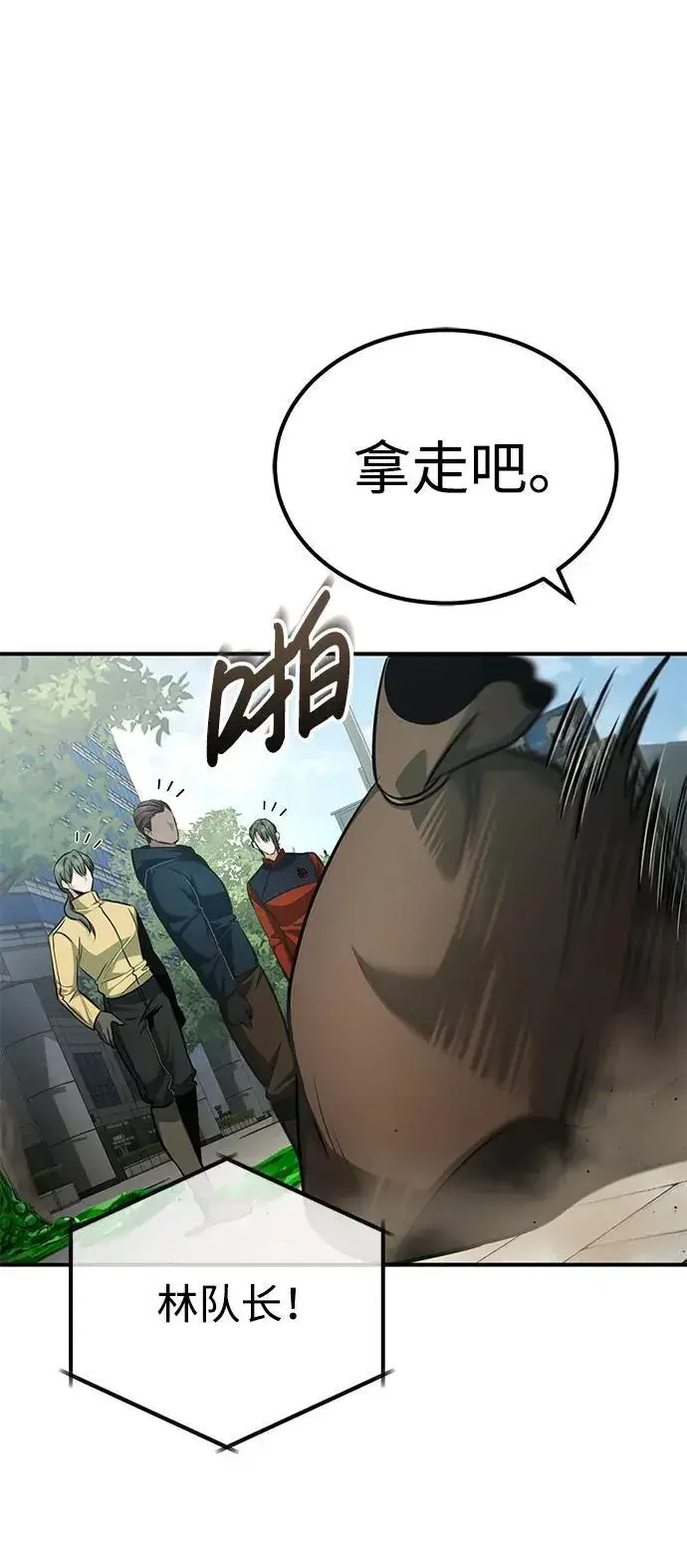 漫画《重生者的隐退生活》[第5话] 你不用担心第78张图