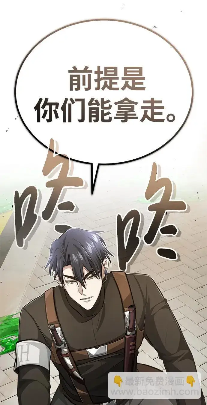 漫画《重生者的隐退生活》[第5话] 你不用担心第81张图