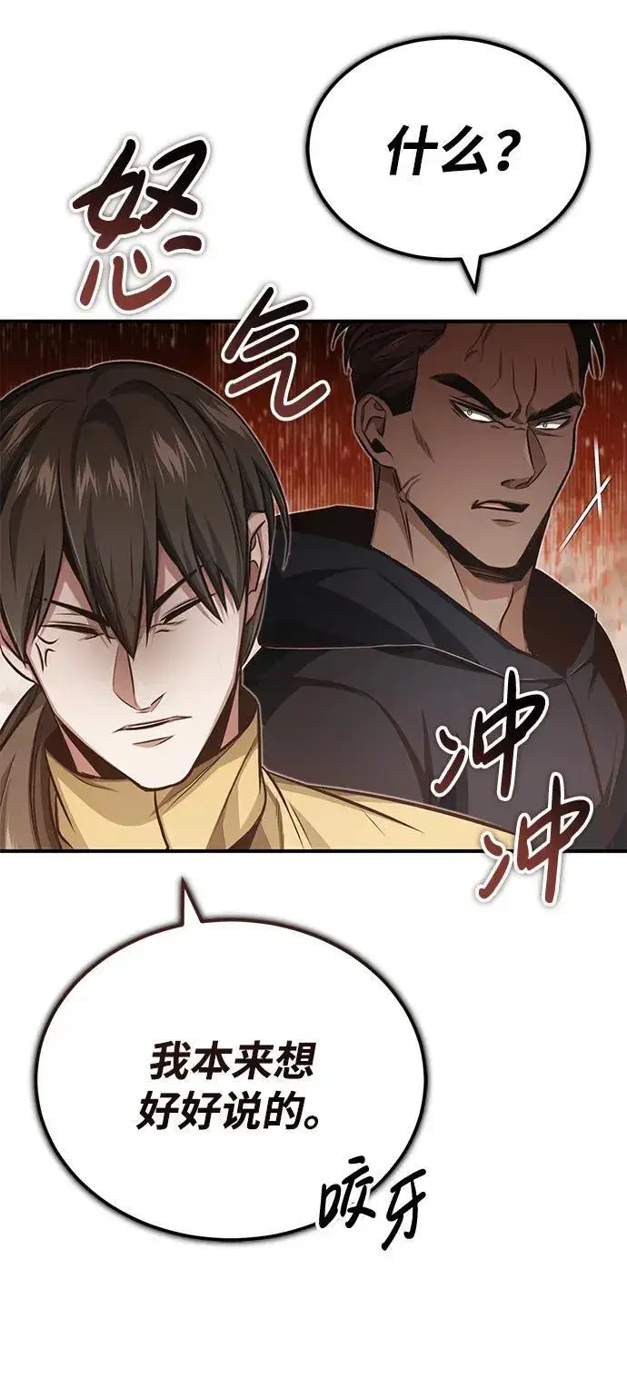 漫画《重生者的隐退生活》[第5话] 你不用担心第83张图