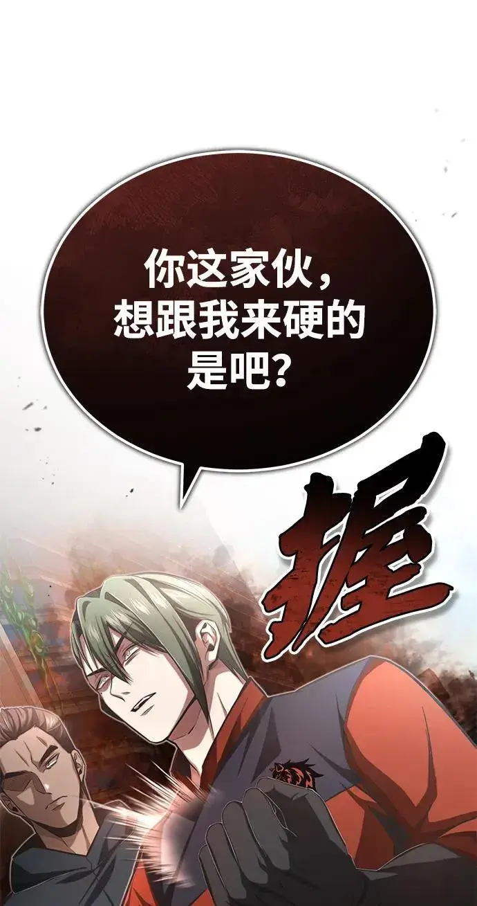 漫画《重生者的隐退生活》[第5话] 你不用担心第84张图