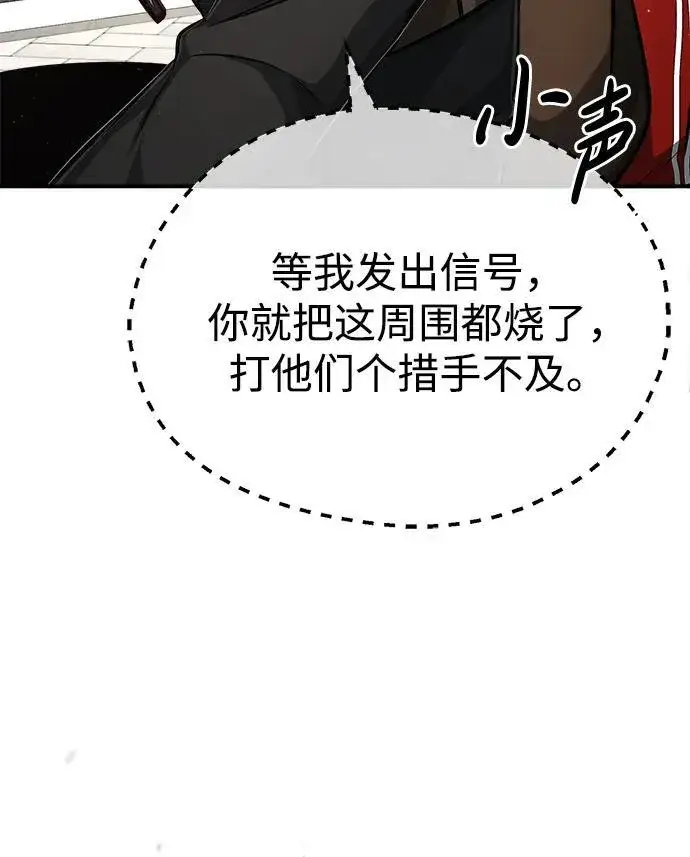 漫画《重生者的隐退生活》[第5话] 你不用担心第87张图