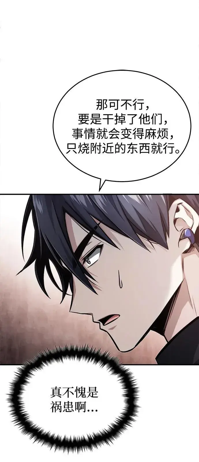 漫画《重生者的隐退生活》[第5话] 你不用担心第89张图