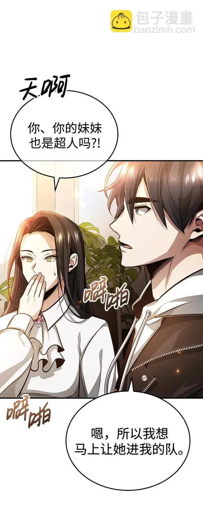 漫画《重生者的隐退生活》[第5话] 你不用担心第9张图