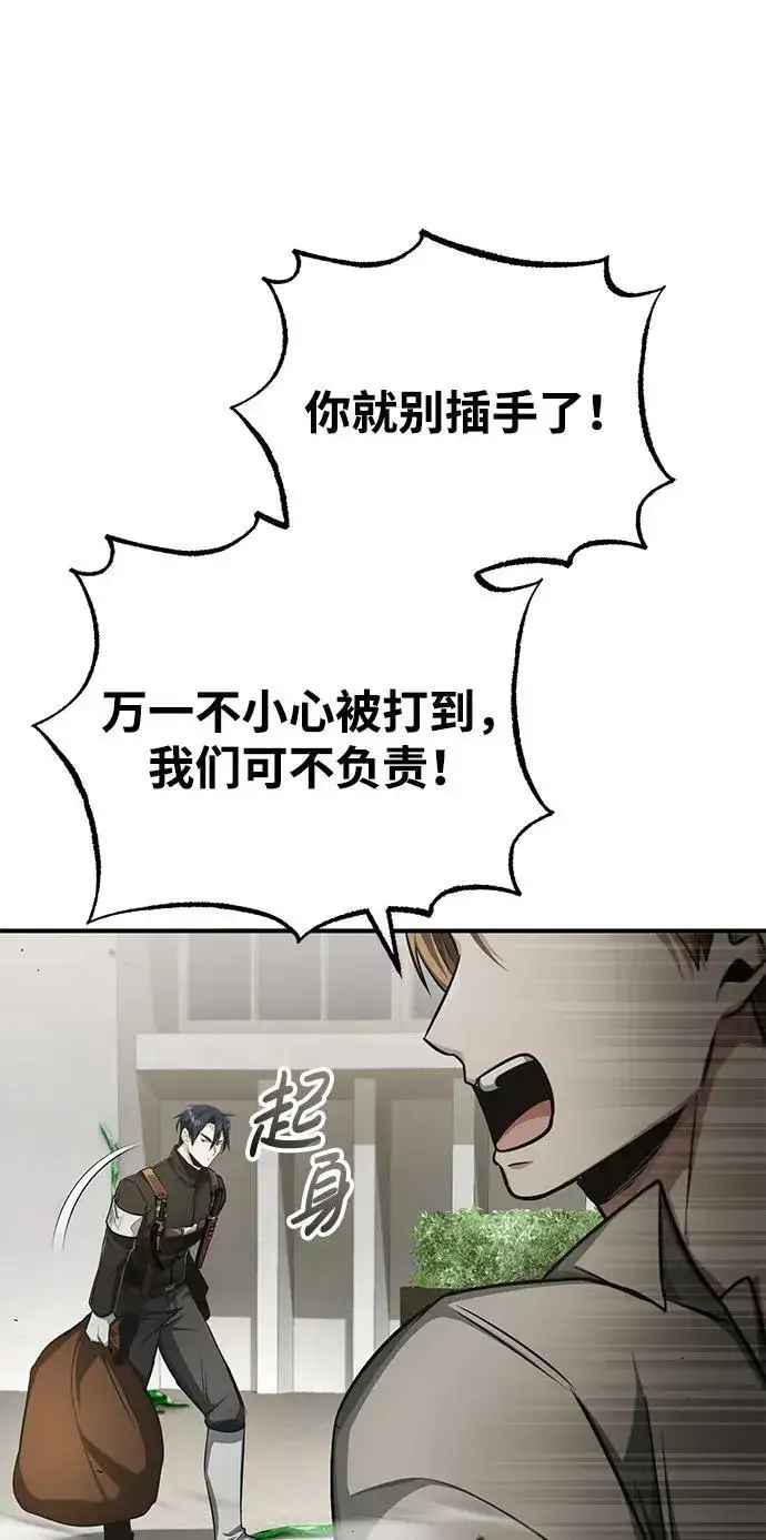 漫画《重生者的隐退生活》[第5话] 你不用担心第99张图