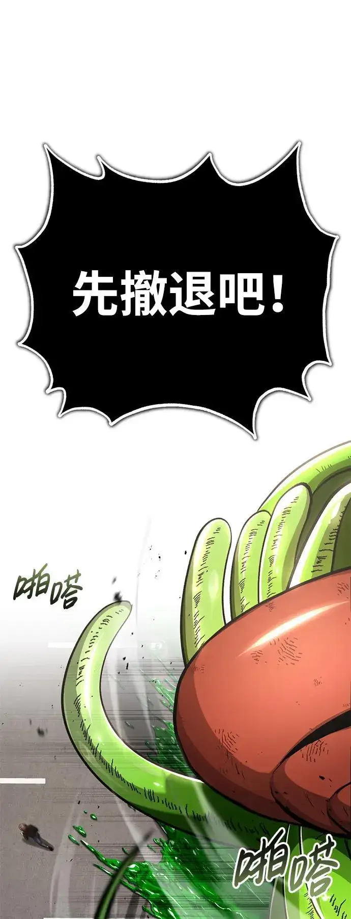 漫画《重生者的隐退生活》[第6话] 真是一场殊死搏斗第11张图