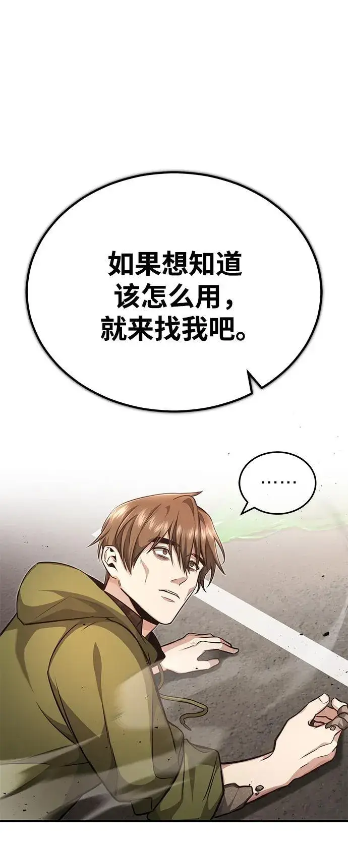 漫画《重生者的隐退生活》[第6话] 真是一场殊死搏斗第21张图
