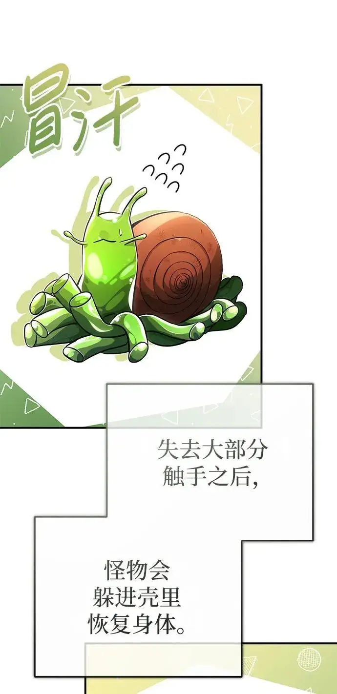 漫画《重生者的隐退生活》[第6话] 真是一场殊死搏斗第42张图