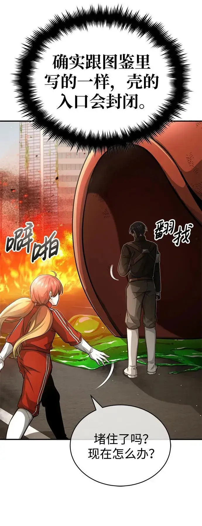 漫画《重生者的隐退生活》[第6话] 真是一场殊死搏斗第44张图