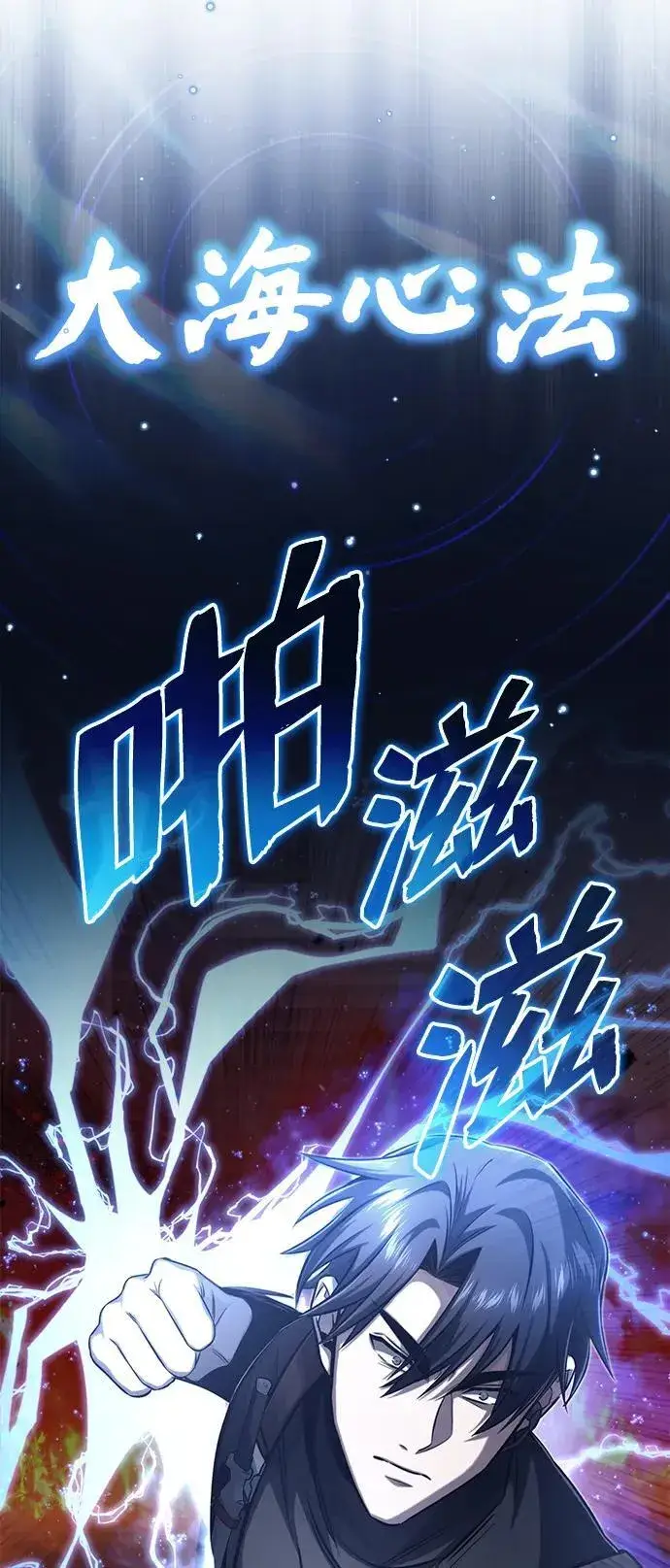 漫画《重生者的隐退生活》[第6话] 真是一场殊死搏斗第59张图