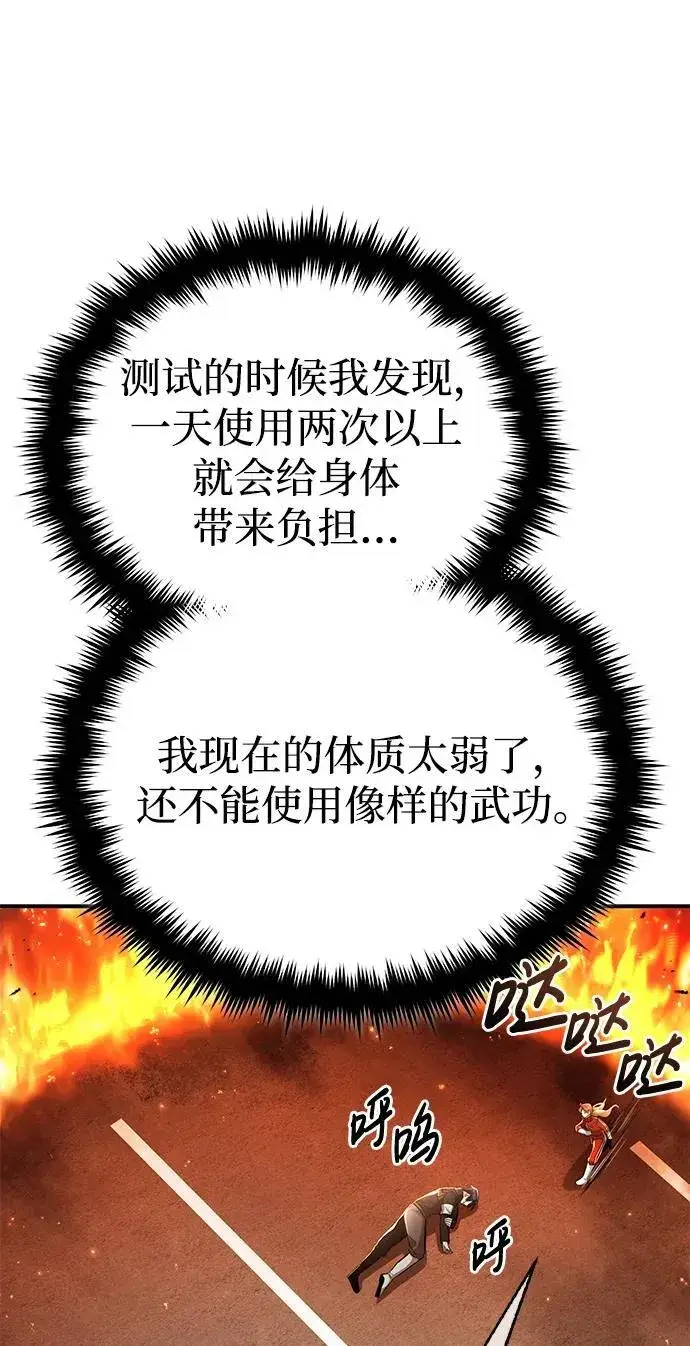 漫画《重生者的隐退生活》[第6话] 真是一场殊死搏斗第66张图