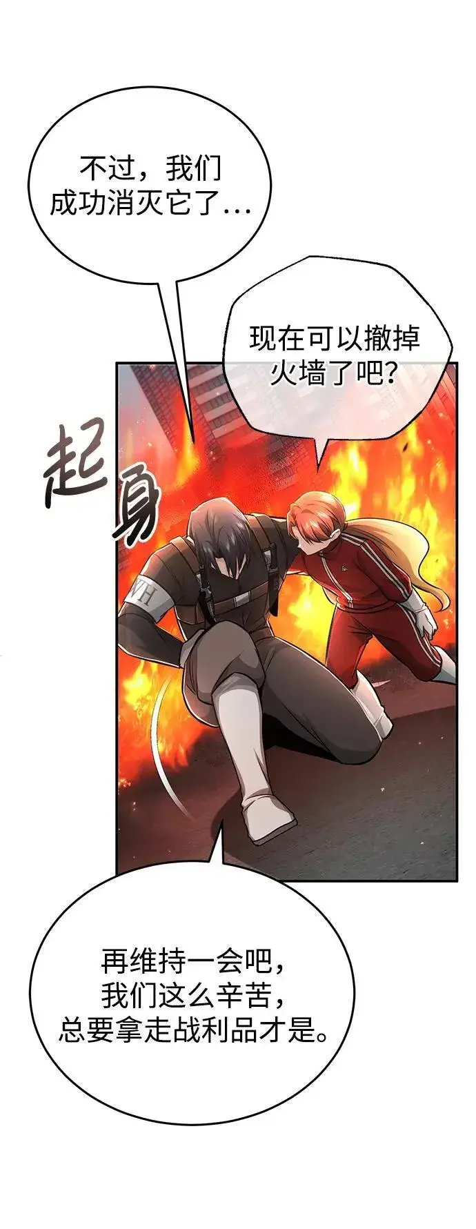 漫画《重生者的隐退生活》[第6话] 真是一场殊死搏斗第69张图