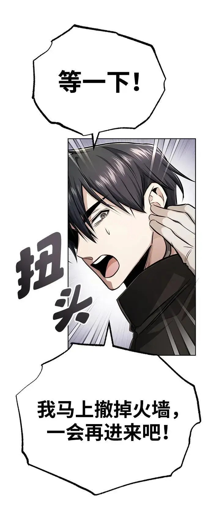 漫画《重生者的隐退生活》[第6话] 真是一场殊死搏斗第74张图