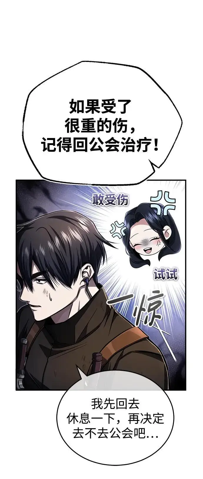 漫画《重生者的隐退生活》[第6话] 真是一场殊死搏斗第84张图