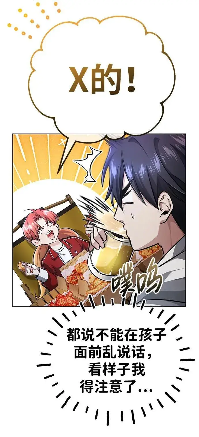 漫画《重生者的隐退生活》[第6话] 真是一场殊死搏斗第94张图