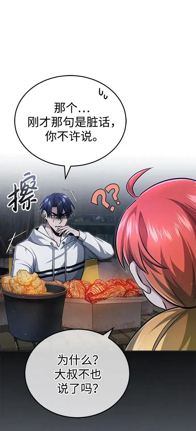 漫画《重生者的隐退生活》[第6话] 真是一场殊死搏斗第95张图