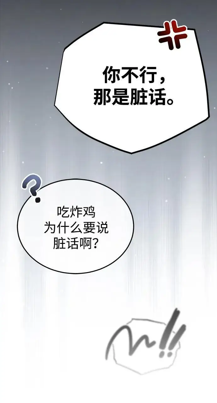 漫画《重生者的隐退生活》[第6话] 真是一场殊死搏斗第96张图