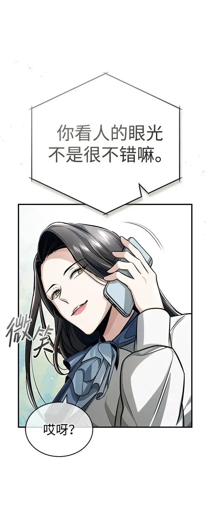 漫画《重生者的隐退生活》[第7话] 是你自己说会全部吃完的！第13张图