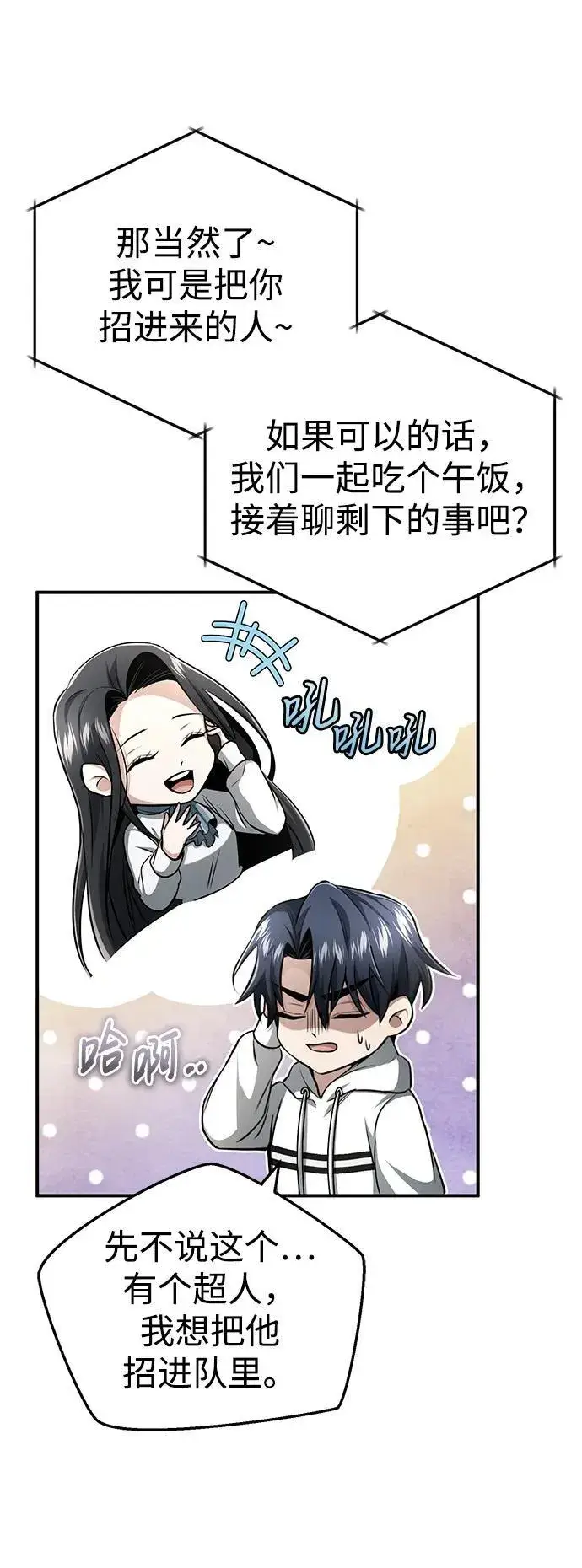 漫画《重生者的隐退生活》[第7话] 是你自己说会全部吃完的！第14张图