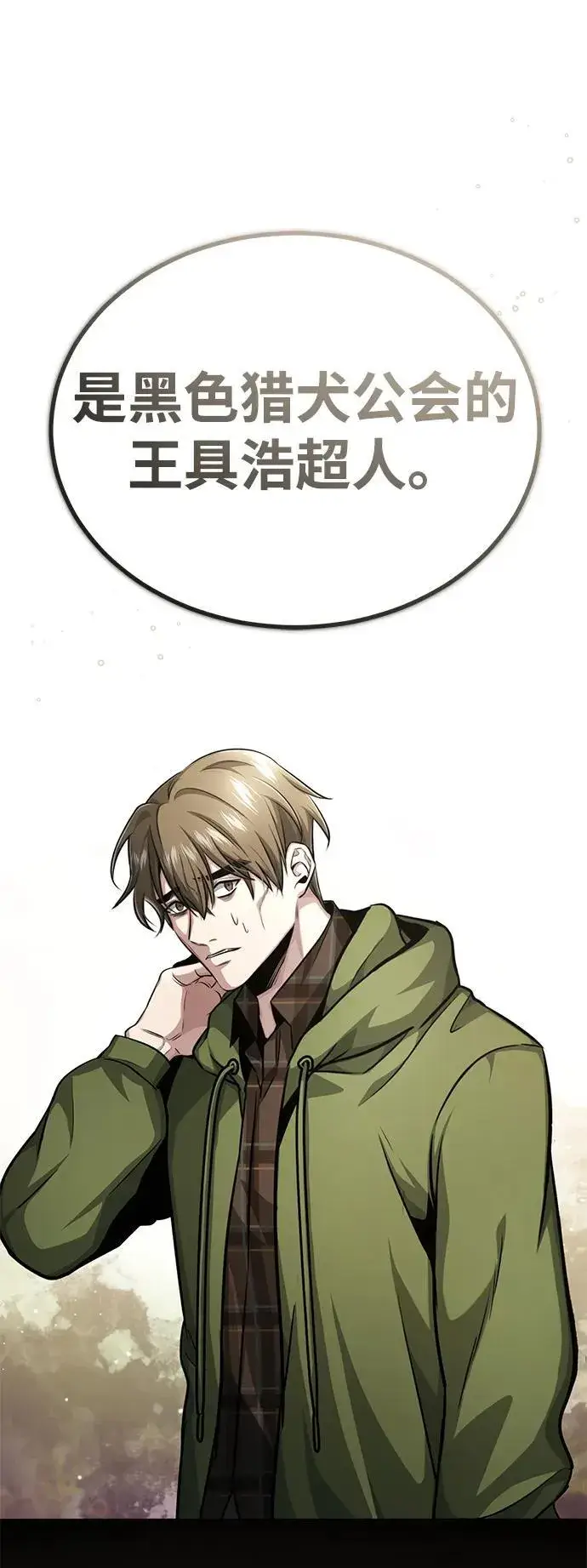 漫画《重生者的隐退生活》[第7话] 是你自己说会全部吃完的！第15张图