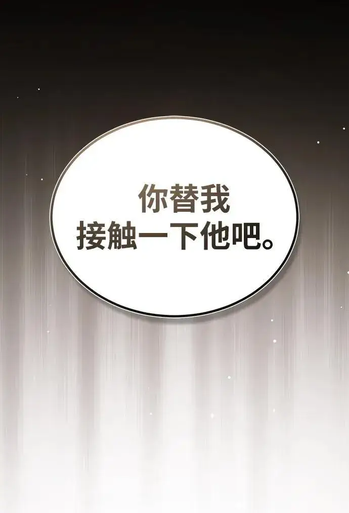 漫画《重生者的隐退生活》[第7话] 是你自己说会全部吃完的！第16张图