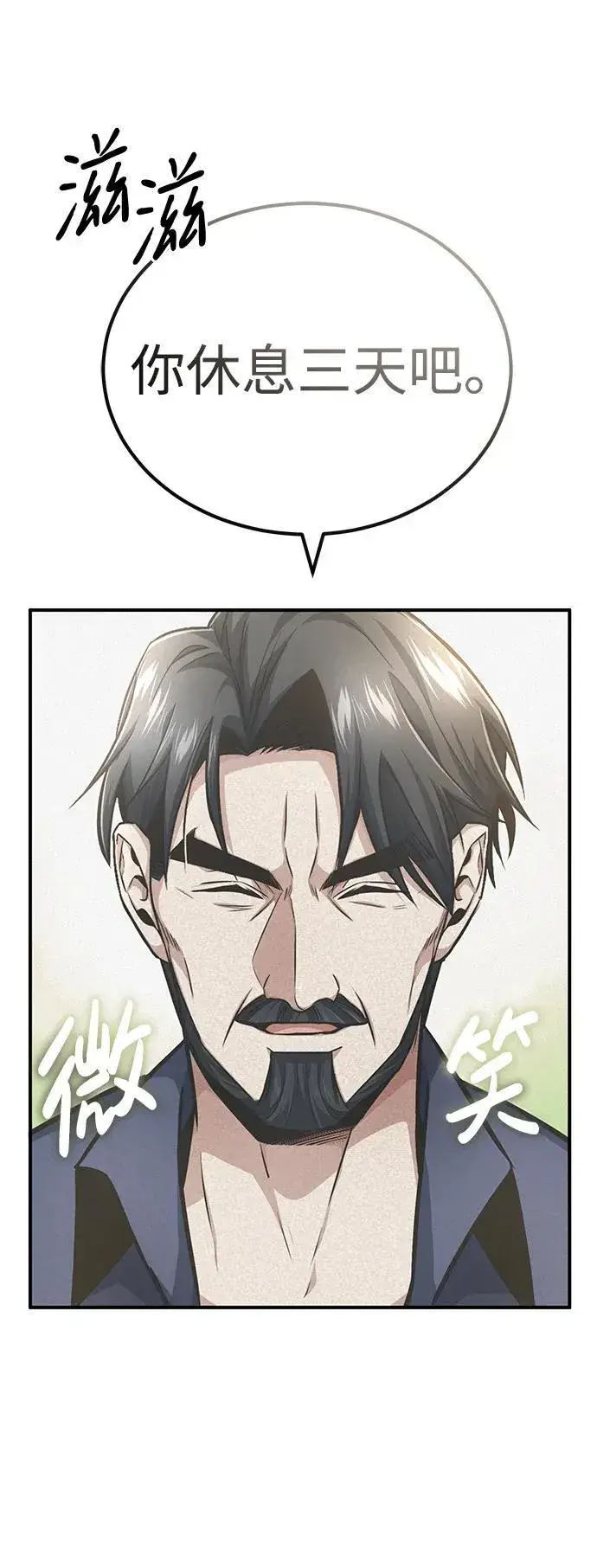 漫画《重生者的隐退生活》[第7话] 是你自己说会全部吃完的！第18张图