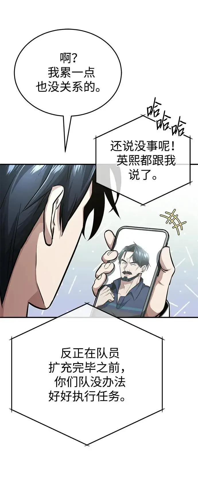 漫画《重生者的隐退生活》[第7话] 是你自己说会全部吃完的！第19张图