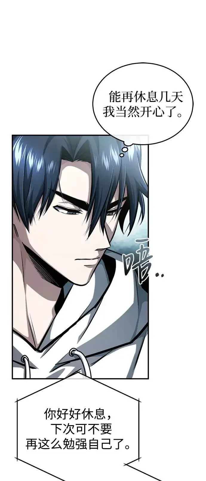 漫画《重生者的隐退生活》[第7话] 是你自己说会全部吃完的！第20张图