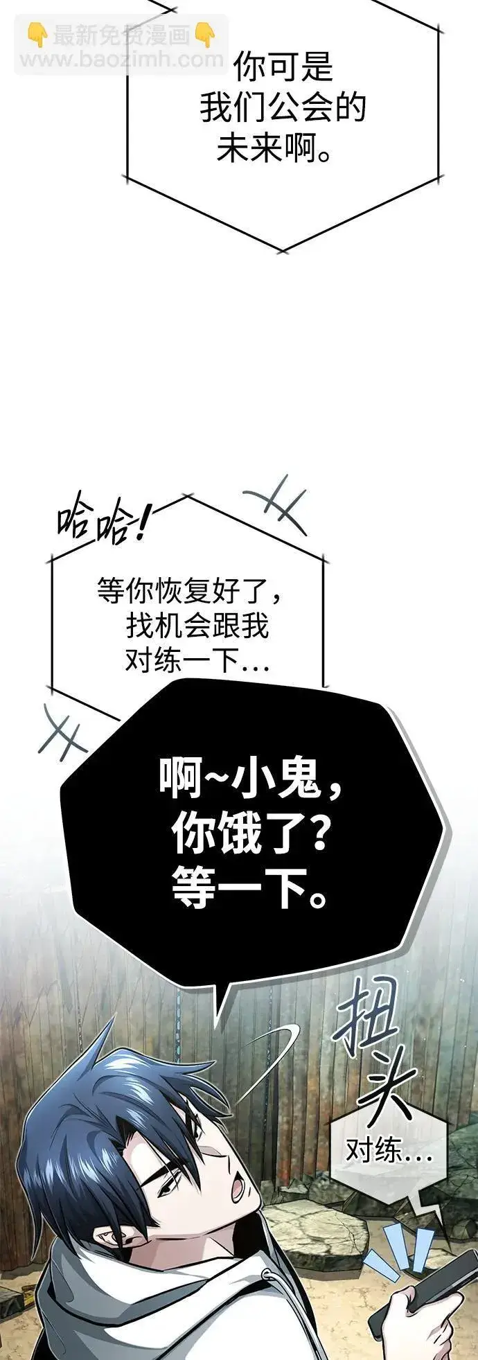 漫画《重生者的隐退生活》[第7话] 是你自己说会全部吃完的！第21张图