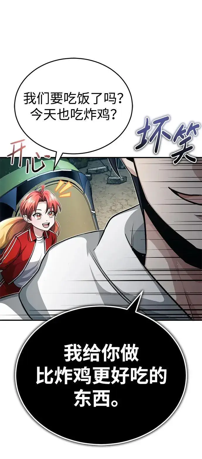 漫画《重生者的隐退生活》[第7话] 是你自己说会全部吃完的！第23张图