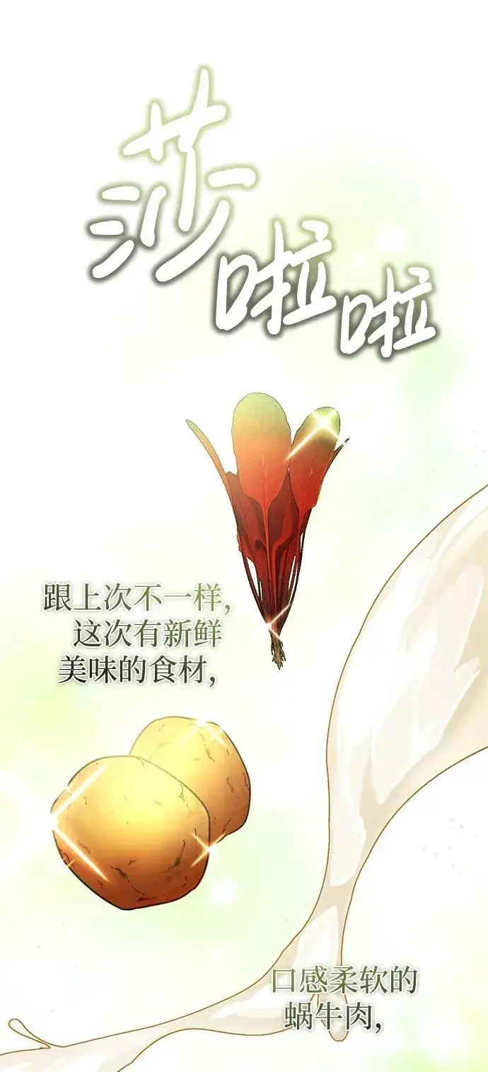 漫画《重生者的隐退生活》[第7话] 是你自己说会全部吃完的！第24张图