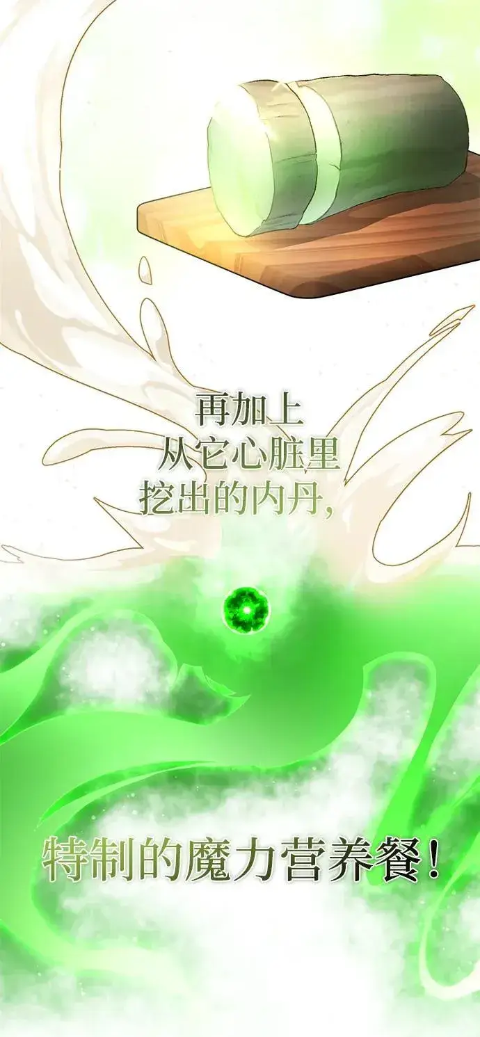 漫画《重生者的隐退生活》[第7话] 是你自己说会全部吃完的！第25张图