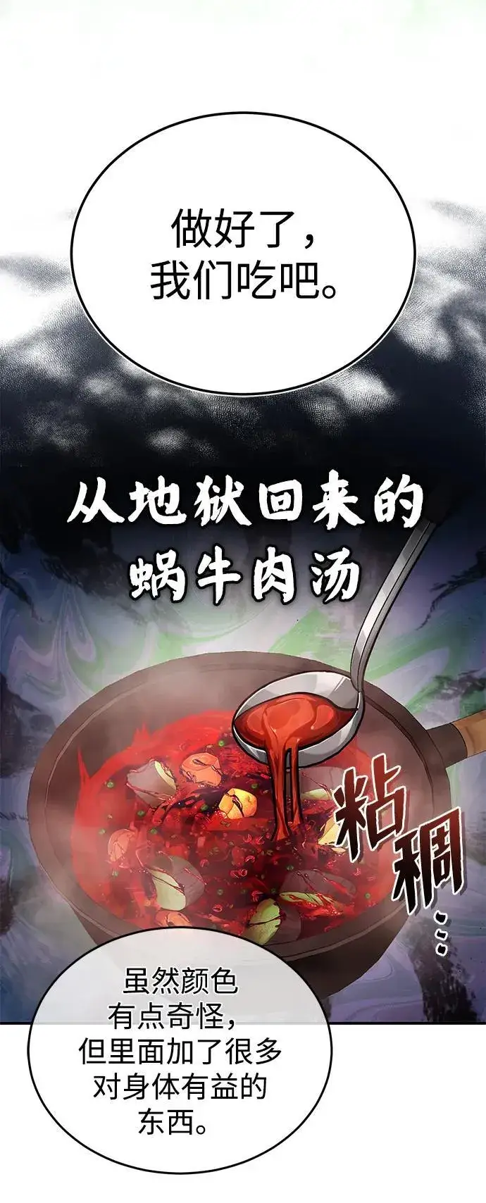 漫画《重生者的隐退生活》[第7话] 是你自己说会全部吃完的！第26张图