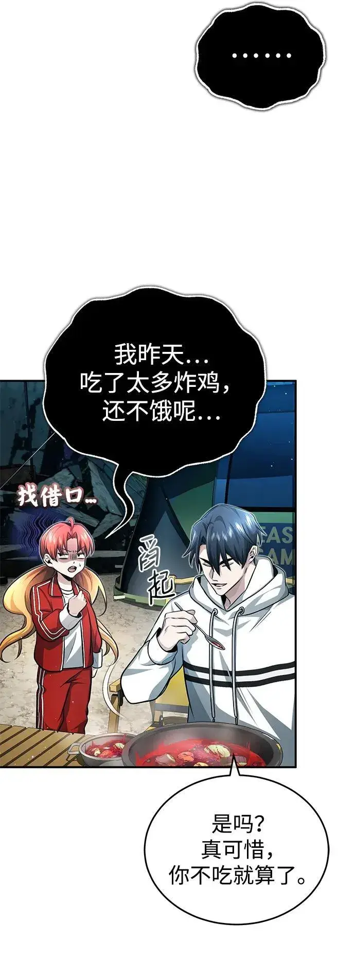 漫画《重生者的隐退生活》[第7话] 是你自己说会全部吃完的！第27张图