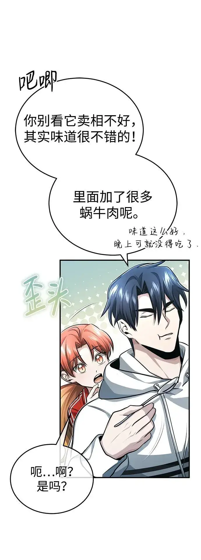 漫画《重生者的隐退生活》[第7话] 是你自己说会全部吃完的！第28张图