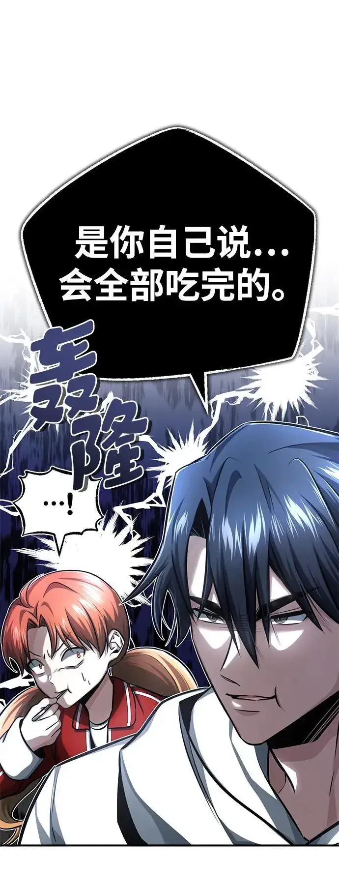 漫画《重生者的隐退生活》[第7话] 是你自己说会全部吃完的！第30张图
