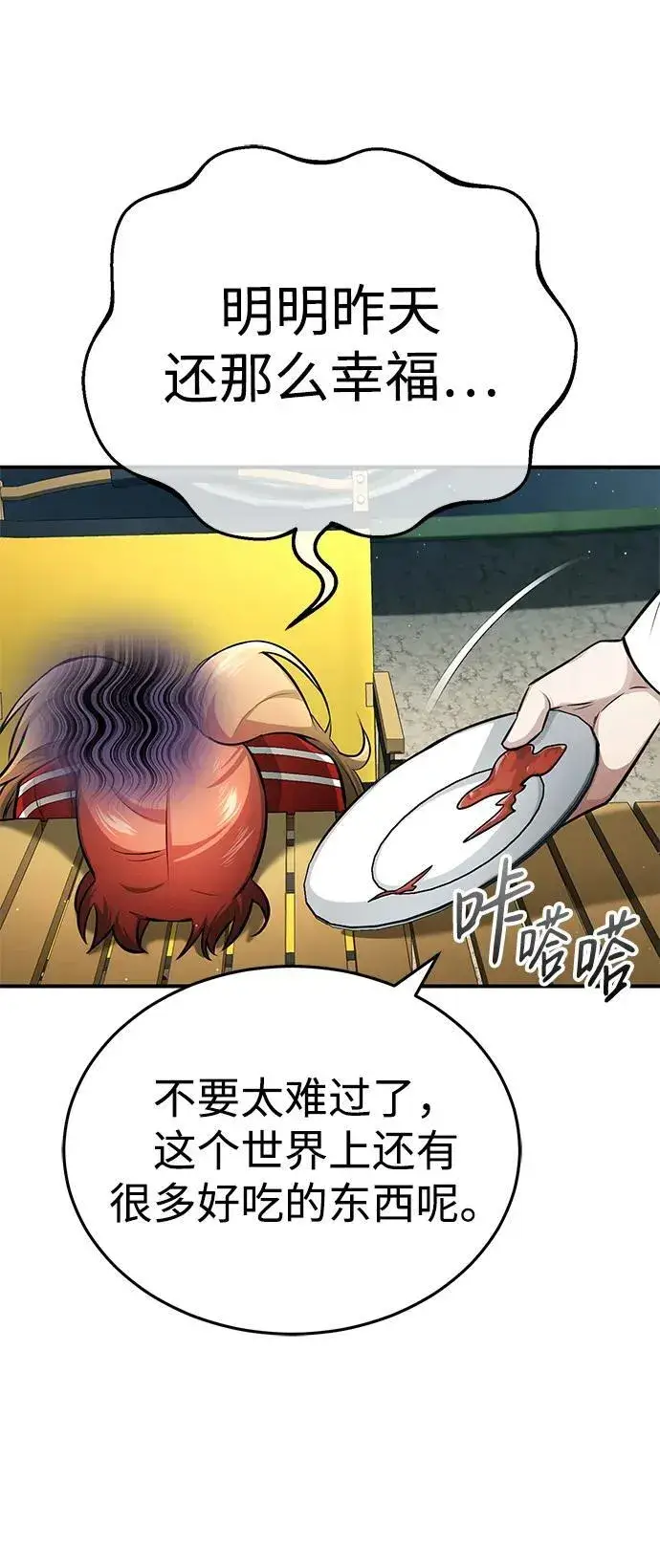 漫画《重生者的隐退生活》[第7话] 是你自己说会全部吃完的！第32张图