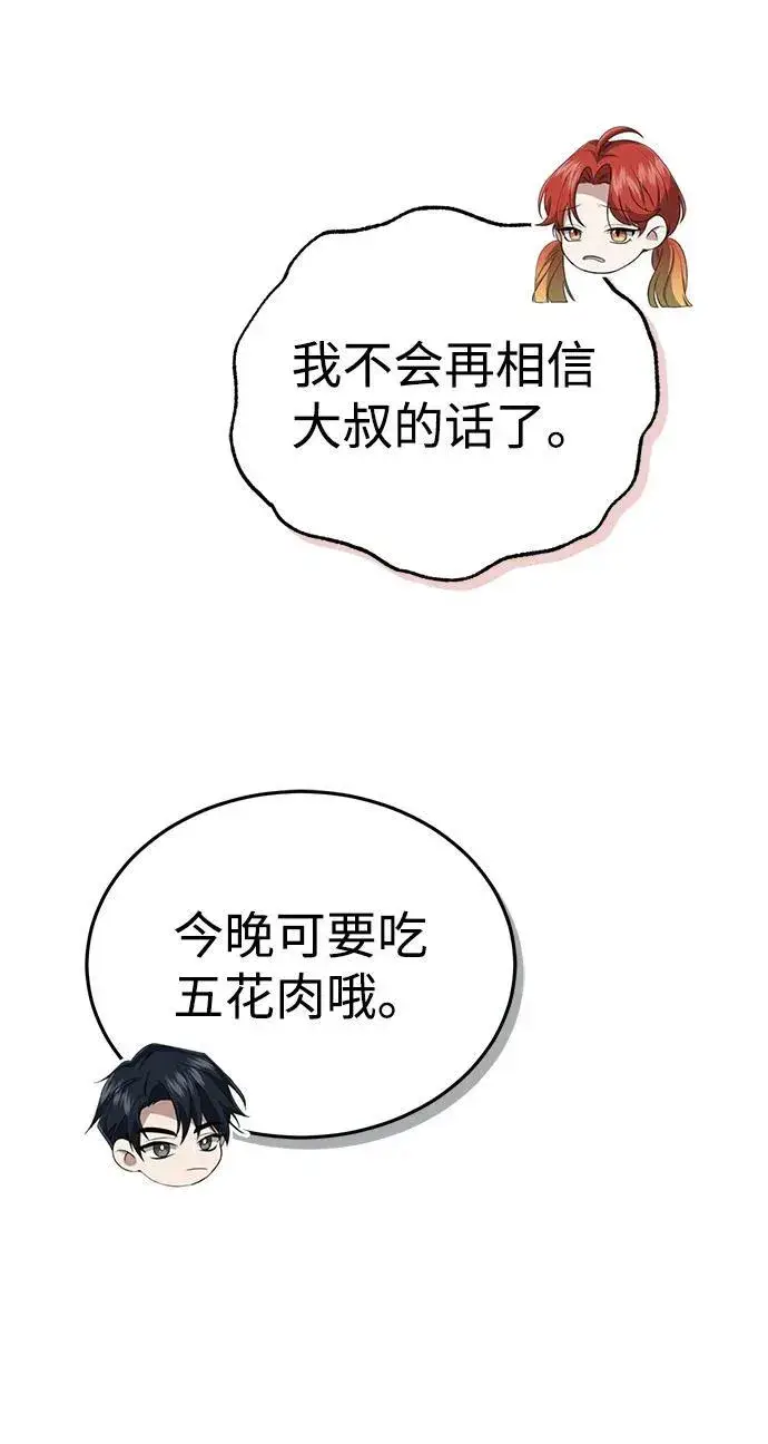 漫画《重生者的隐退生活》[第7话] 是你自己说会全部吃完的！第33张图